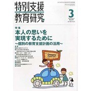 特別支援教育研究 2014年 03月号 [雑誌]