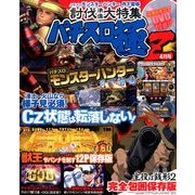 パチスロ極Z 2014年 04月号 [雑誌]