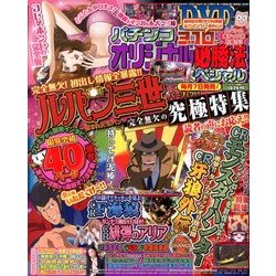 パチンコオリジナル必勝法スペシャル 2014年 04月号 [雑誌]