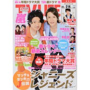 テレビライフ 静岡版 2014年 3/14号 [雑誌]