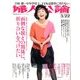 婦人公論 2014年 3/22号 [雑誌]