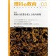 理科の教育 2014年 03月号 [雑誌]