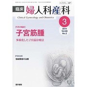 臨床婦人科産科 2014年 03月号 [雑誌]