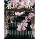 和樂 2014年 04月号 [雑誌]