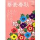 蕎麦春秋 2014年 05月号 [雑誌]