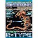 シューティングゲームサイド Vol.9 (GAMESIDE BOOKS) (ゲームサイドブックス) [単行本]