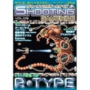 シューティングゲームサイド Vol.9 (GAMESIDE BOOKS) (ゲームサイドブックス) [単行本]