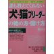 誰も教えてくれない犬・猫ブリーダーの始め方・儲け方―人気ペットの子犬たちが…1匹ウン十万円!! [単行本]