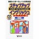 ステップアップイングリッシュ 日常英会話〈2〉初級編―日常表現の基本をマスター!(創育のCD&BOOKシリーズ)