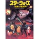 スター・ウォーズ―暗黒の艦隊〈上〉(竹書房文庫) [文庫]
