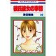 彼氏彼女の事情 20（花とゆめCOMICS） [コミック]