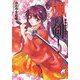 楓の剣!〈3〉―かげろふ人形(富士見ミステリー文庫) [文庫]