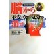 脳から不安・うつ気分を消す―明晰脳をつくる法 臨床医の検証 [単行本]