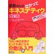 さあさんのかかってキネステティク―つらい体位変換がとっても楽になる介助法超入門 改訂版 [単行本]
