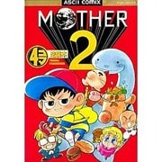 MOTHER2 4コマ逆襲本（アスキーコミックス） [コミック]