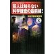 犯人は知らない科学捜査の最前線!(ナレッジエンタ読本) [単行本]