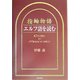 『指輪物語』エルフ語を読む [単行本]