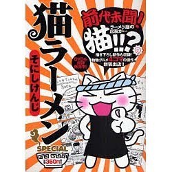 猫ラーメンSPECIAL（BLADE COMICS） [コミック]