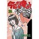 今日から俺は 36（少年サンデーコミックス） [コミック]