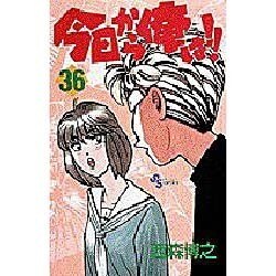 今日から俺は 36（少年サンデーコミックス） [コミック]