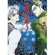 邪神は嗤う(小学館キャンパス文庫―封殺鬼シリーズ〈5〉) [文庫]