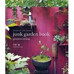 junk garden book－garakuta styling（白夜ムック Vol. 289） [ムックその他]