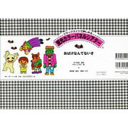 蛍光パネルシアターおばけなんてないさ