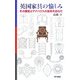 英国家具の愉しみ―その歴史とマナハウスの家具を訪ねて [単行本]