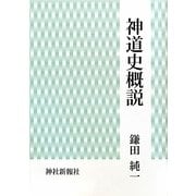 ヨドバシ.com - 神社新報社 通販【全品無料配達】