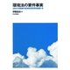 環境法の要件事実―法科大学院要件事実教育研究所報〈第7号〉 [単行本]