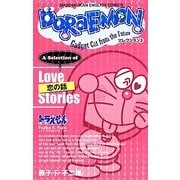 DORAEMONセレクション〈3〉恋の話(SHOGAKUKAN ENGLISH COMICS) [全集叢書]