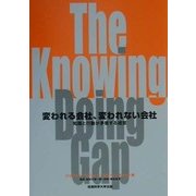 変われる会社、変われない会社―知識と行動が矛盾する経営 [単行本]