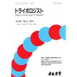 トライボロジスト 2014年 02月号 [雑誌]