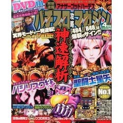 パチスロ攻略マガジン 2014年 04月号 [雑誌]