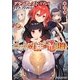 ニートな君主(ロード)の竜退治―グランクレスト・リプレイ ライブ・ファクトリー(富士見ドラゴンブック) [文庫]