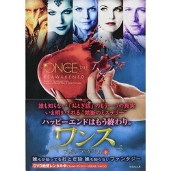 ワンス・アポン・ア・タイム〈下〉(竹書房文庫) [文庫]