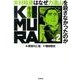 KIMURA vol.2－木村政彦はなぜ力道山を殺さなかったのか [単行本]