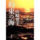 約束の海 [単行本]