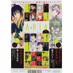 ヨドバシ Com Aria アリア 14年 04月号 雑誌 通販 全品無料配達