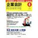 企業会計 2014年 04月号 [雑誌]