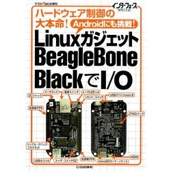 Linuxガジェット Beagle Bone BlackでI/O 2014年 03月号 [雑誌]