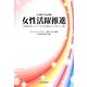 女性活躍推進―12社のキーパーソンが語るインタビュー集 [単行本]