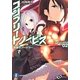 コンプリート・ノービス〈2〉(富士見ファンタジア文庫) [文庫]