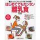 はじめてでもカンタン離乳食―電子レンジ・フリージングをフル活用!(PHPビジュアル実用BOOKS) [単行本]