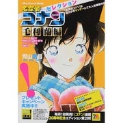 名探偵コナン セレクション 2毛利蘭編 [ムックその他]