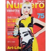 Numero TOKYO (ヌメロ・トウキョウ) 2014年 04月号 [雑誌]