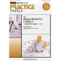 PRACTICE (プラクティス) 2014年 03月号 [雑誌]
