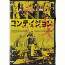 コンテイジョン サバイバーズ [DVD] 9n2op2j コンテイジョン サバイバーズ [DVD] 9n2op2j Amazon.co.jp