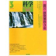 科学 2014年 03月号 [雑誌]