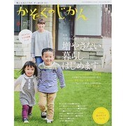 かぞくのじかん 2014年 03月号 [雑誌]
